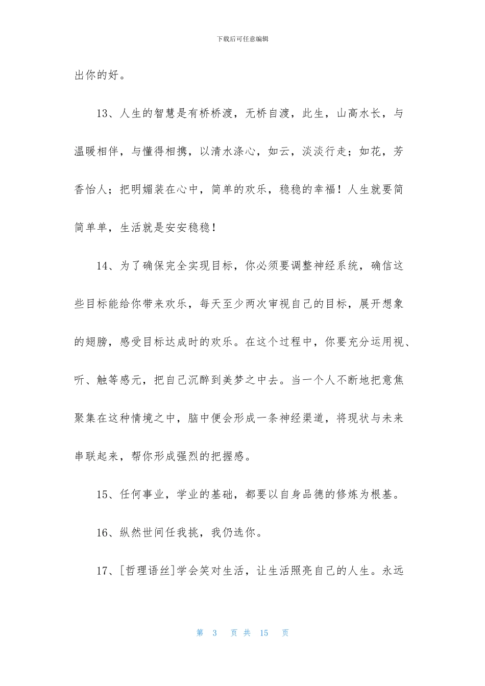 实用的一句话的经典语录锦集79条_第3页