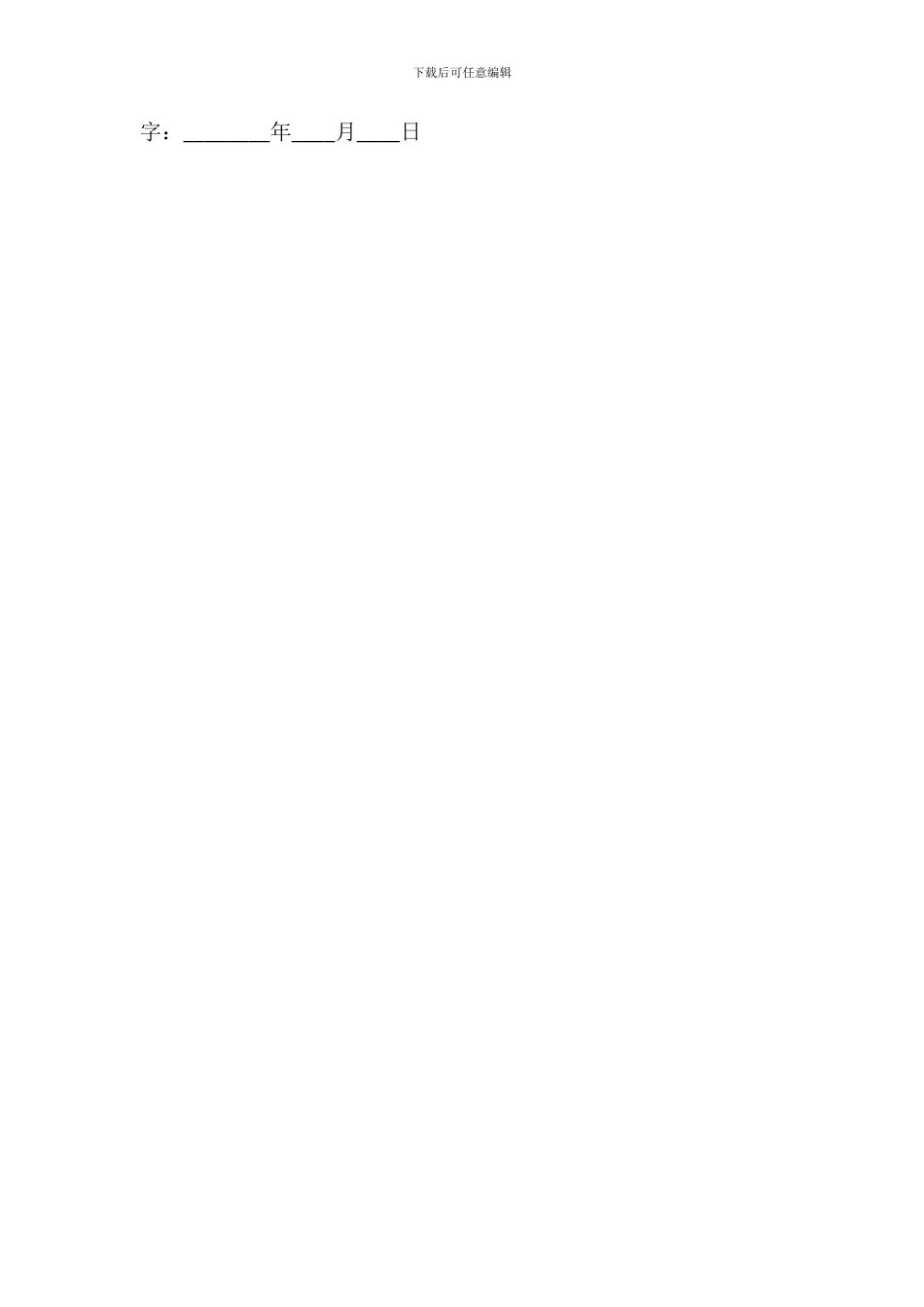 实用版短期承包合同样书_第3页