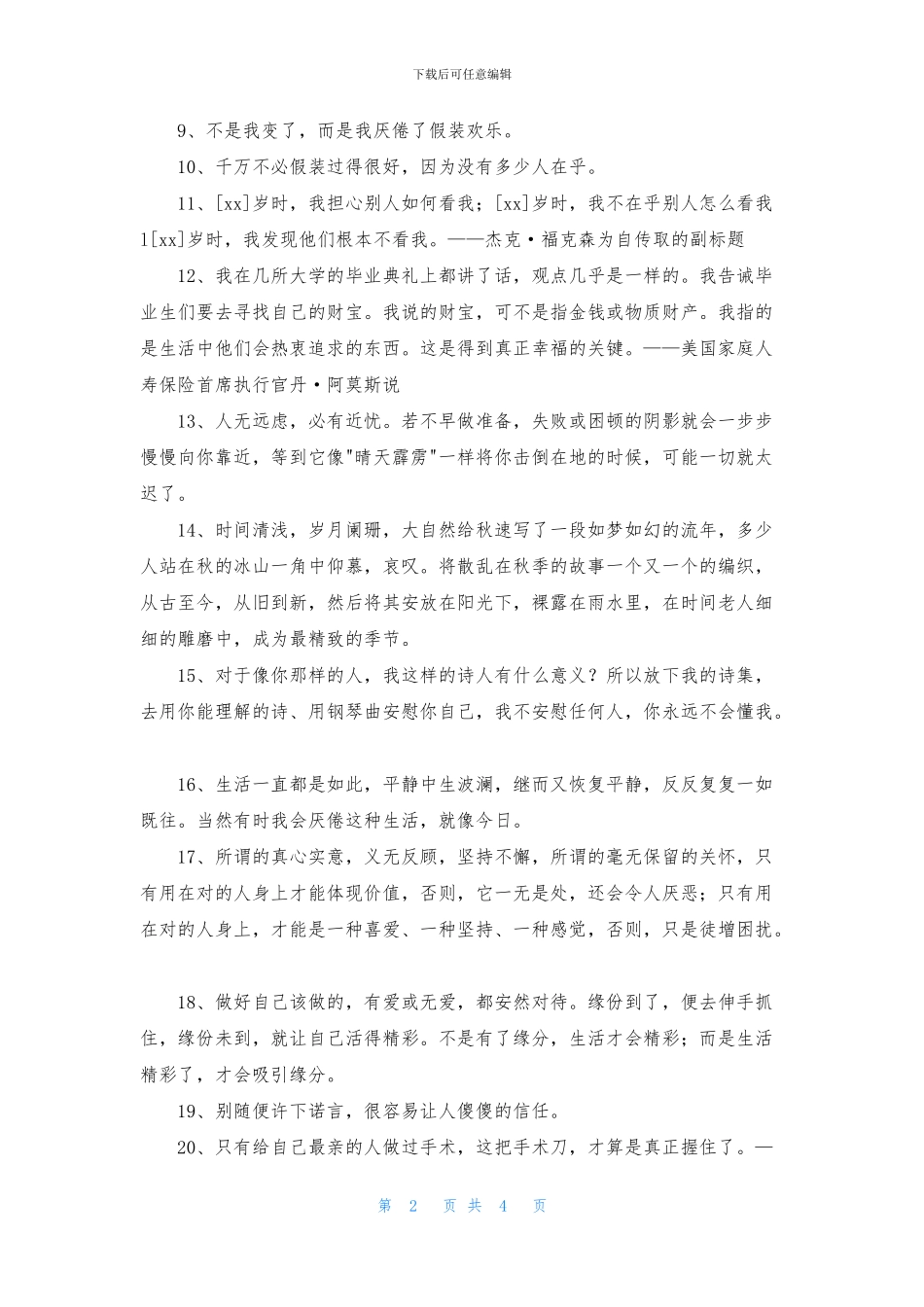 实用的一句话经典语录46条_第2页
