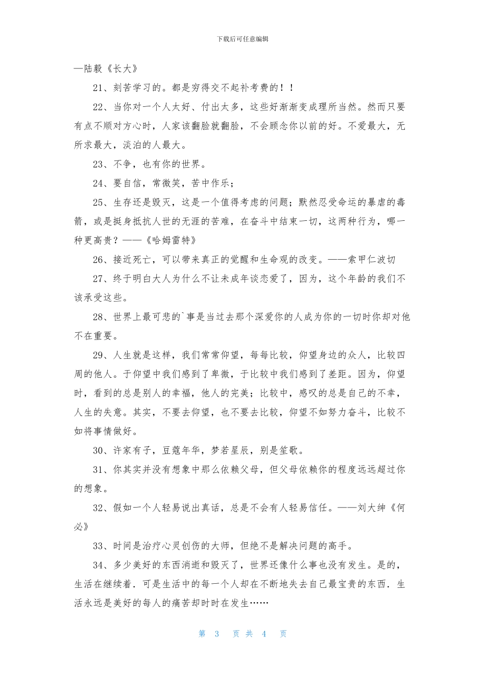 实用的一句话经典语录46条_第3页