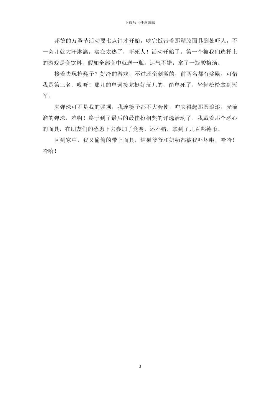 实用的万圣节作文三篇_第3页