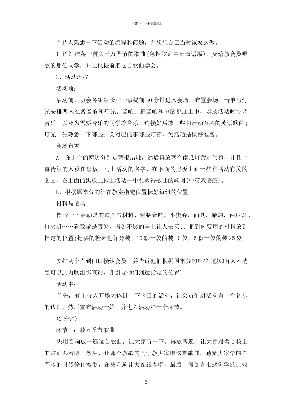 实用的万圣节活动策划模板7篇_第2页