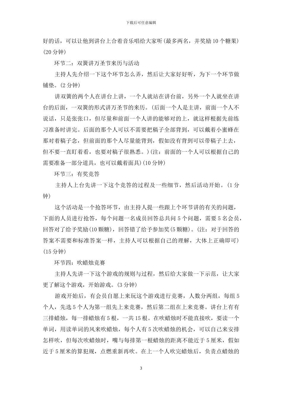 实用的万圣节活动策划模板7篇_第3页