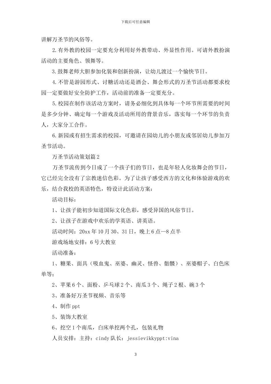 实用的万圣节活动策划模板合集6篇_第3页