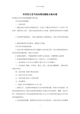 实用的万圣节活动策划模板合集6篇