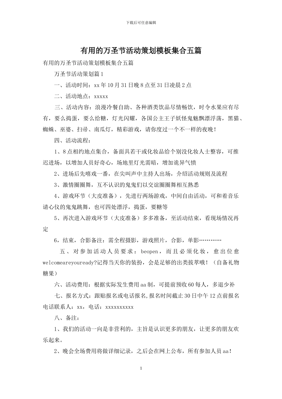 实用的万圣节活动策划模板集合五篇_第1页