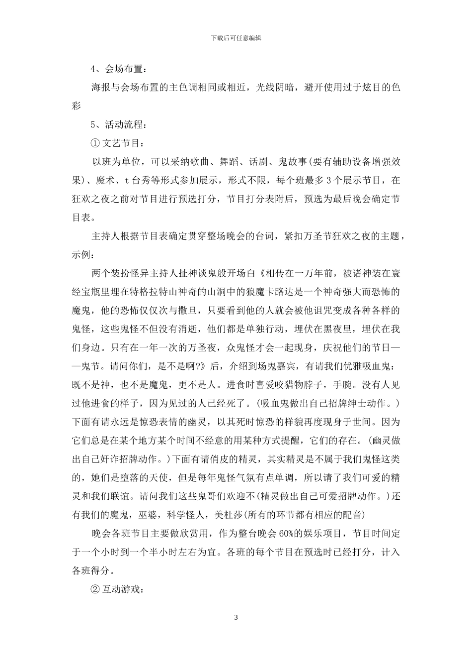 实用的万圣节活动策划模板集合五篇_第3页