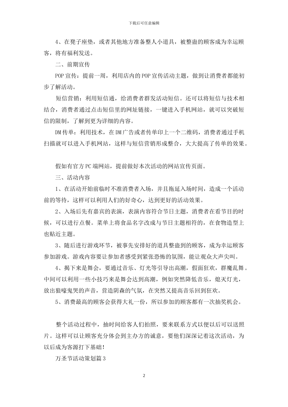 实用的万圣节活动策划锦集10篇_第2页