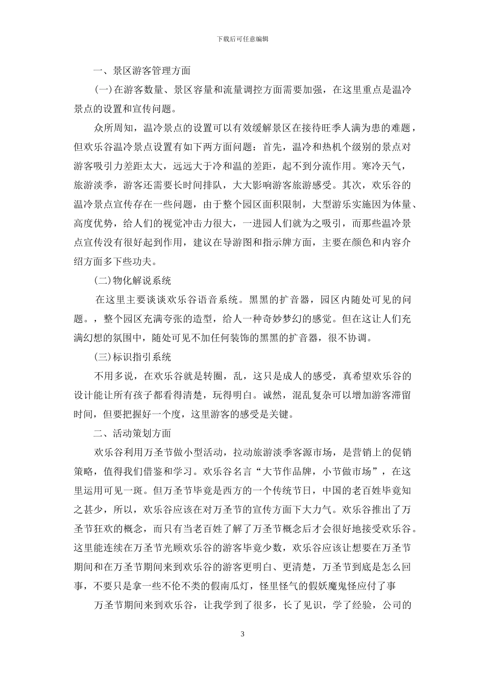 实用的万圣节活动策划锦集10篇_第3页