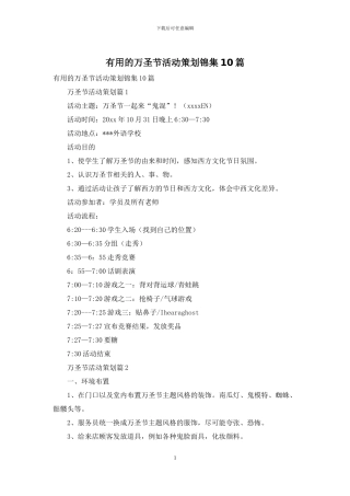 实用的万圣节活动策划锦集10篇