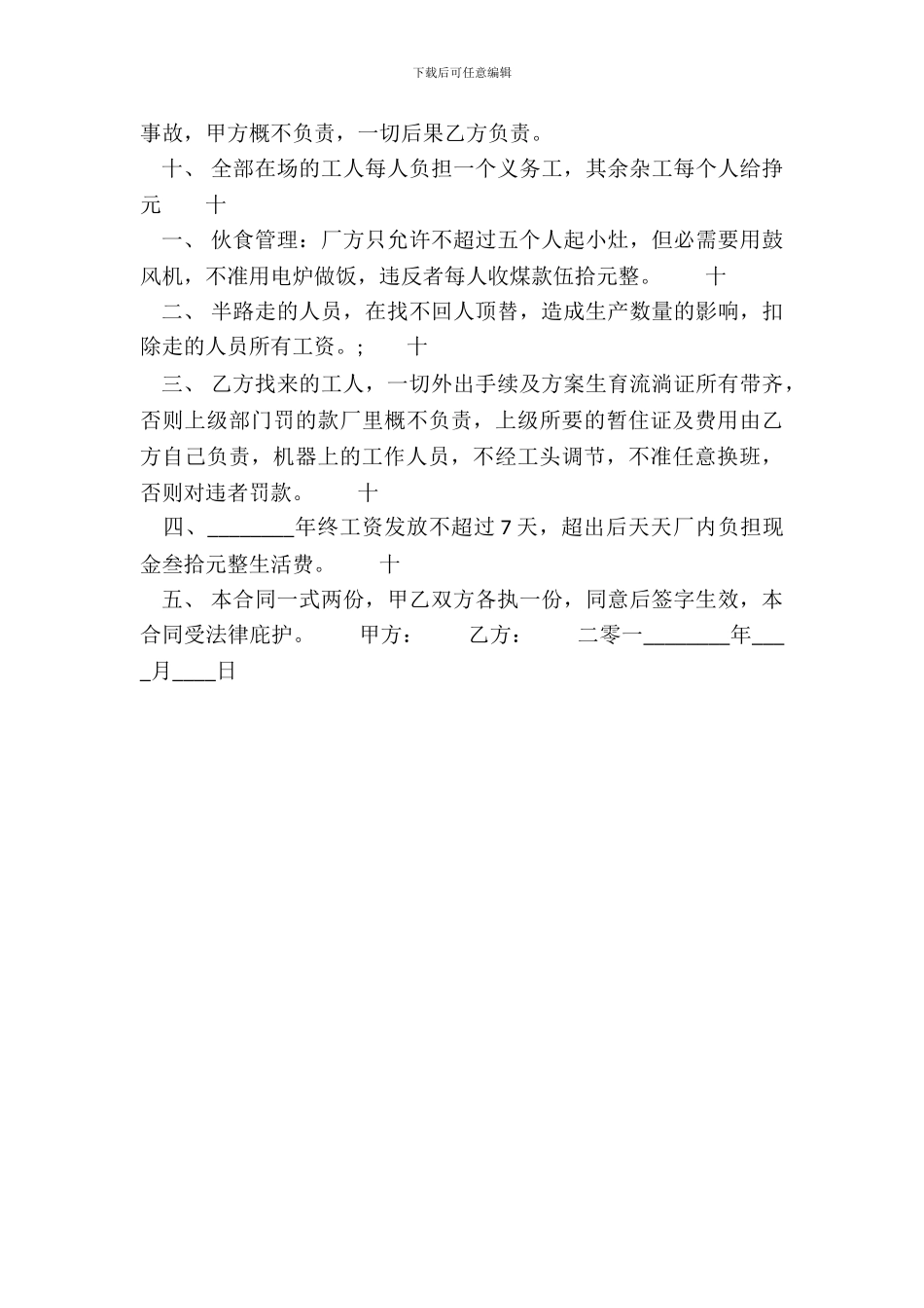 实用版长期承包合同书_第3页