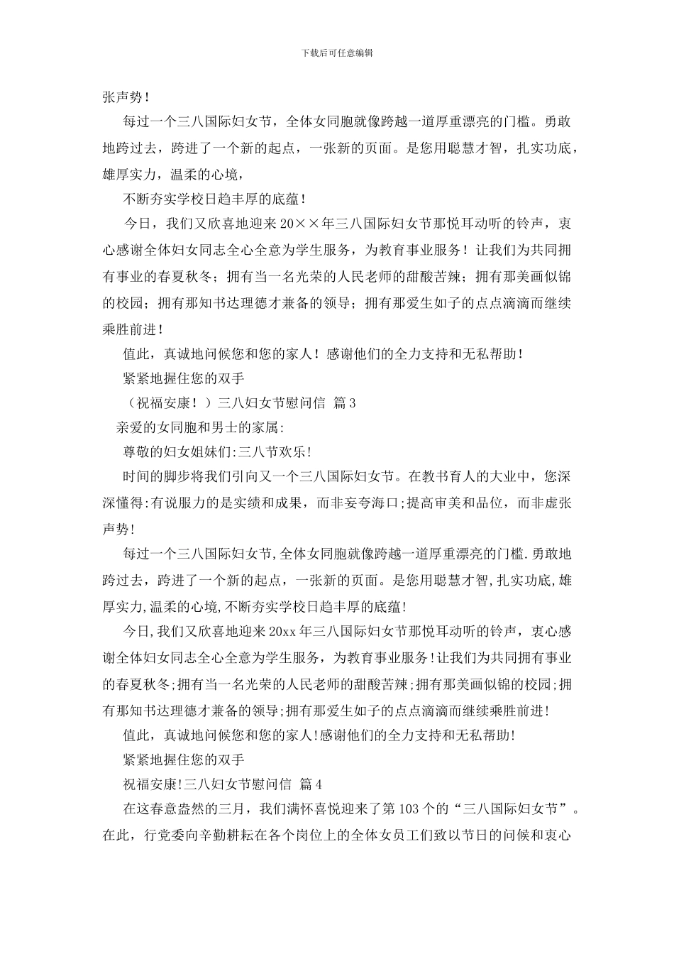 实用的三八妇女节慰问信9篇_第2页