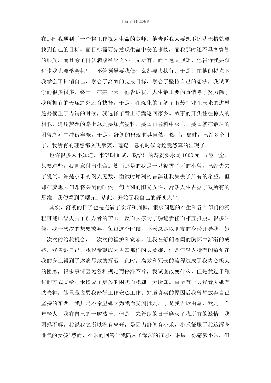 实用的三分钟励志演讲稿范文九篇_第2页