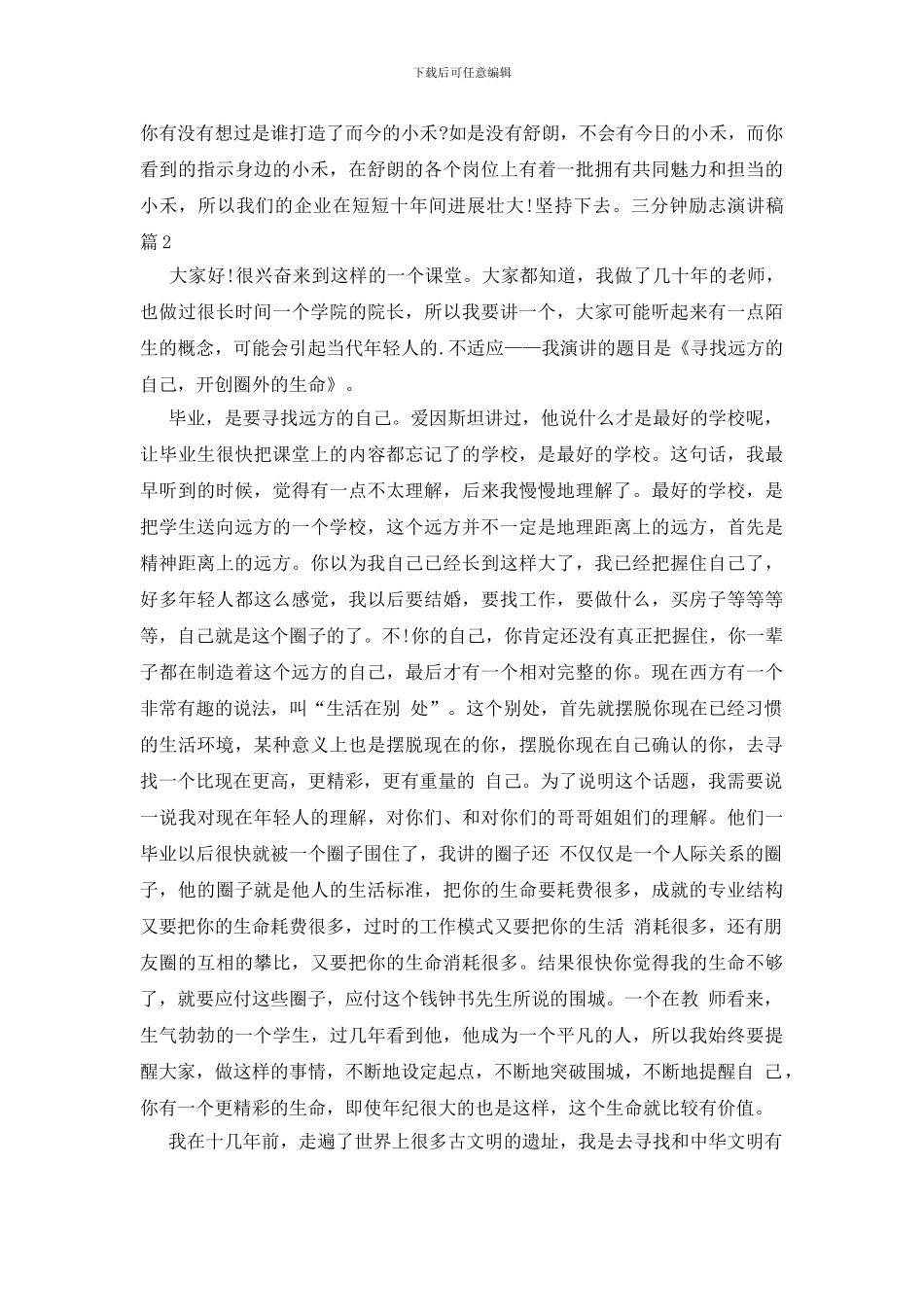 实用的三分钟励志演讲稿范文九篇_第3页