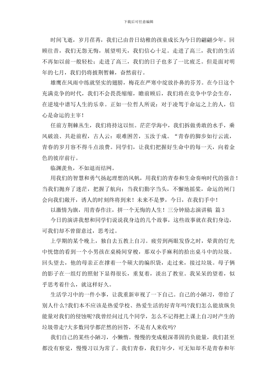 实用的三分钟励志演讲稿范文集锦10篇_第2页