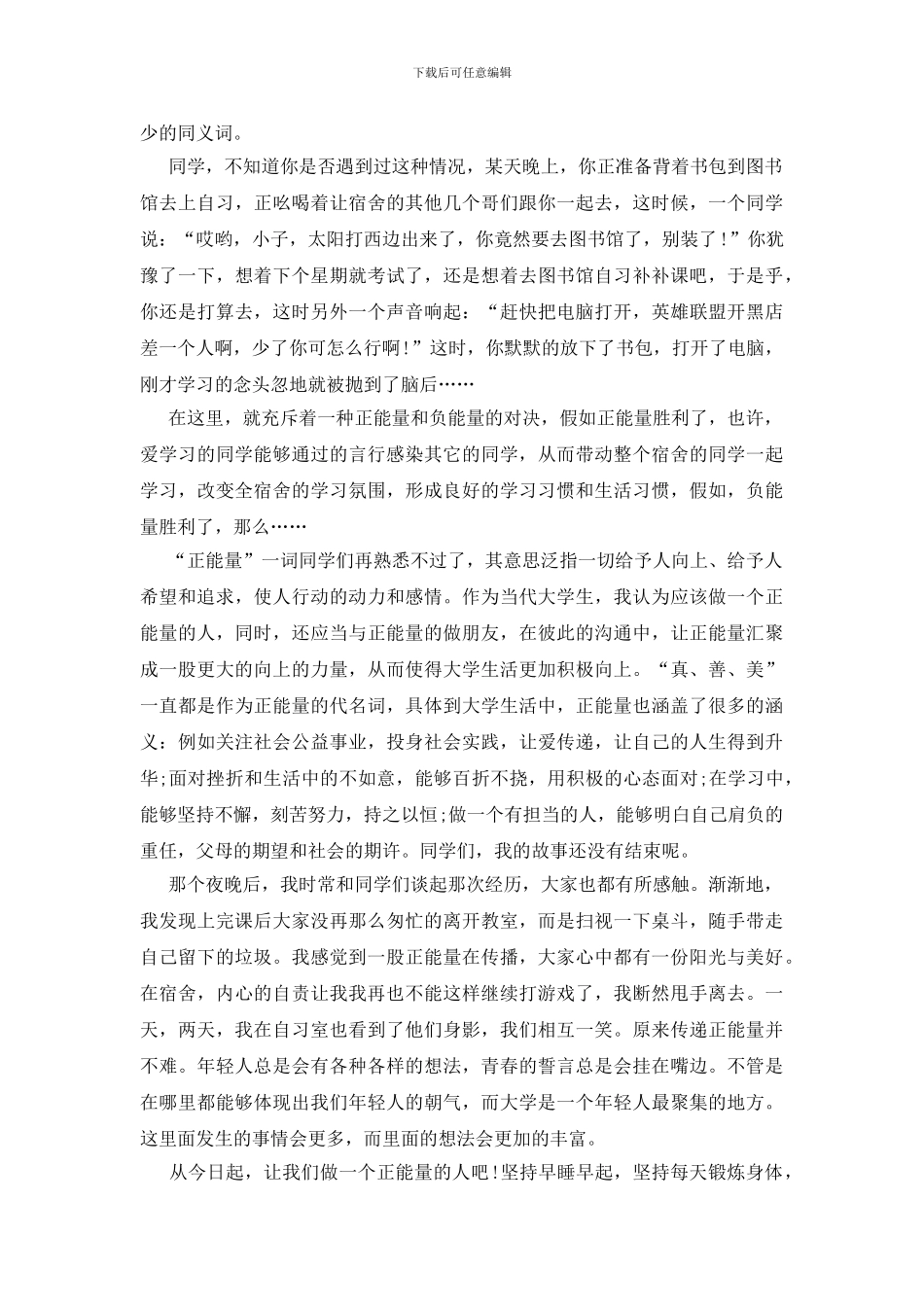 实用的三分钟励志演讲稿范文集锦10篇_第3页