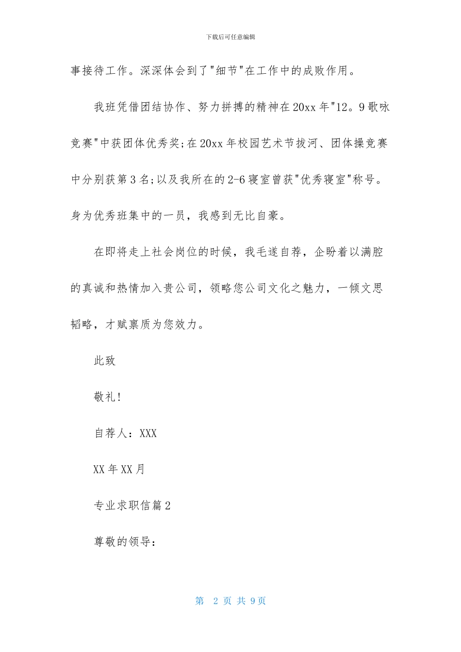 实用的专业求职信模板五篇_第2页