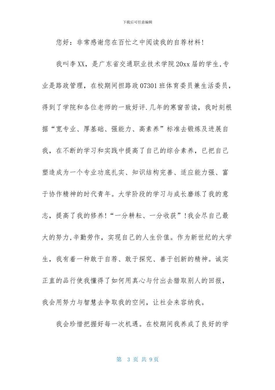 实用的专业求职信模板五篇_第3页