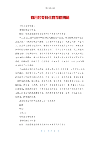 实用的专科生自荐信四篇