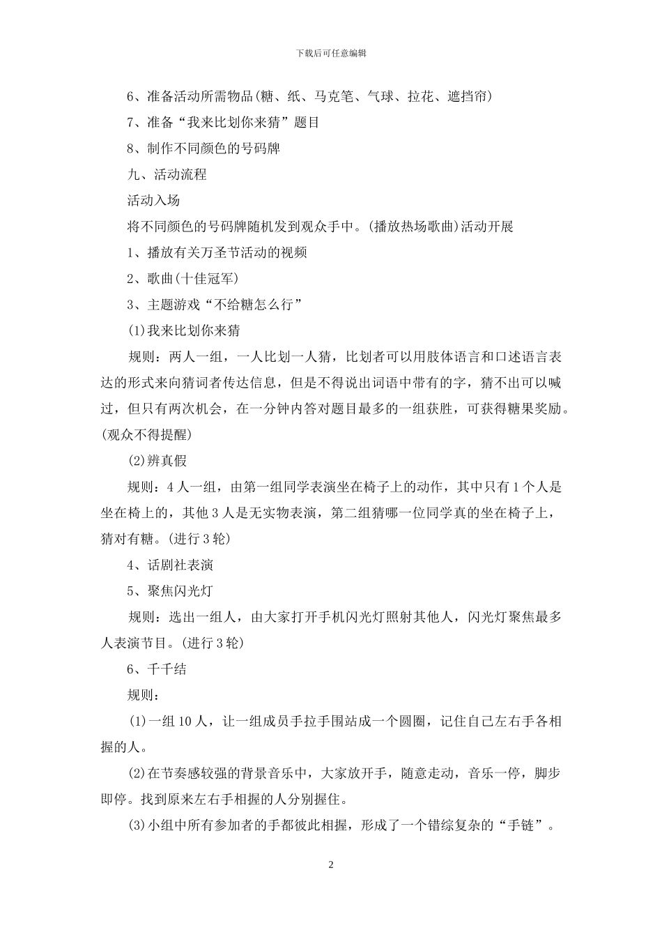 实用的万圣节活动策划模板汇总十篇_第2页