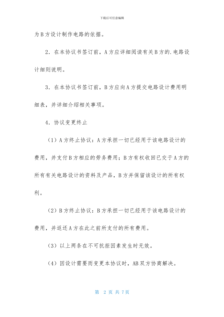 实用的个人委托书模板汇总四篇_第2页