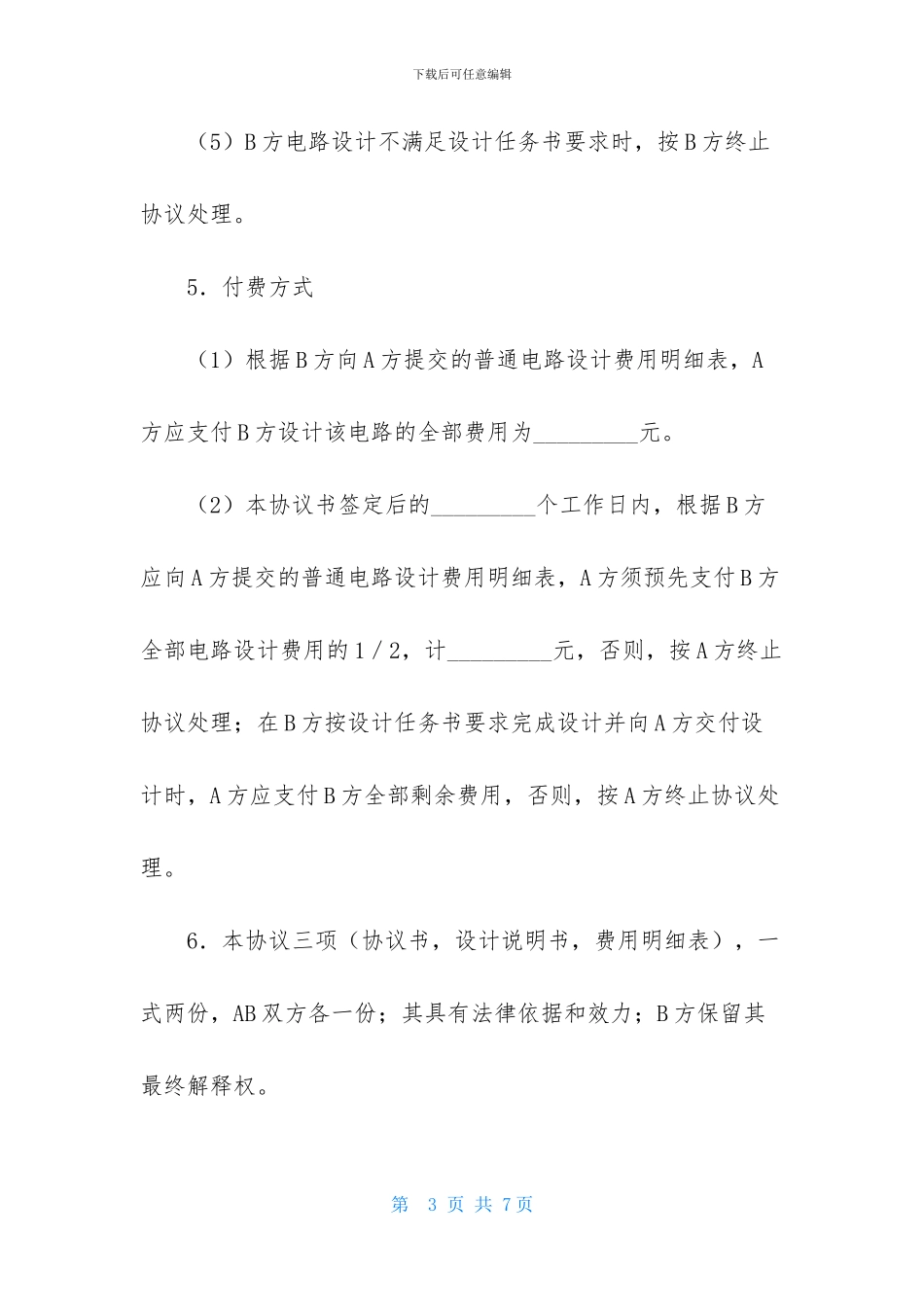 实用的个人委托书模板汇总四篇_第3页