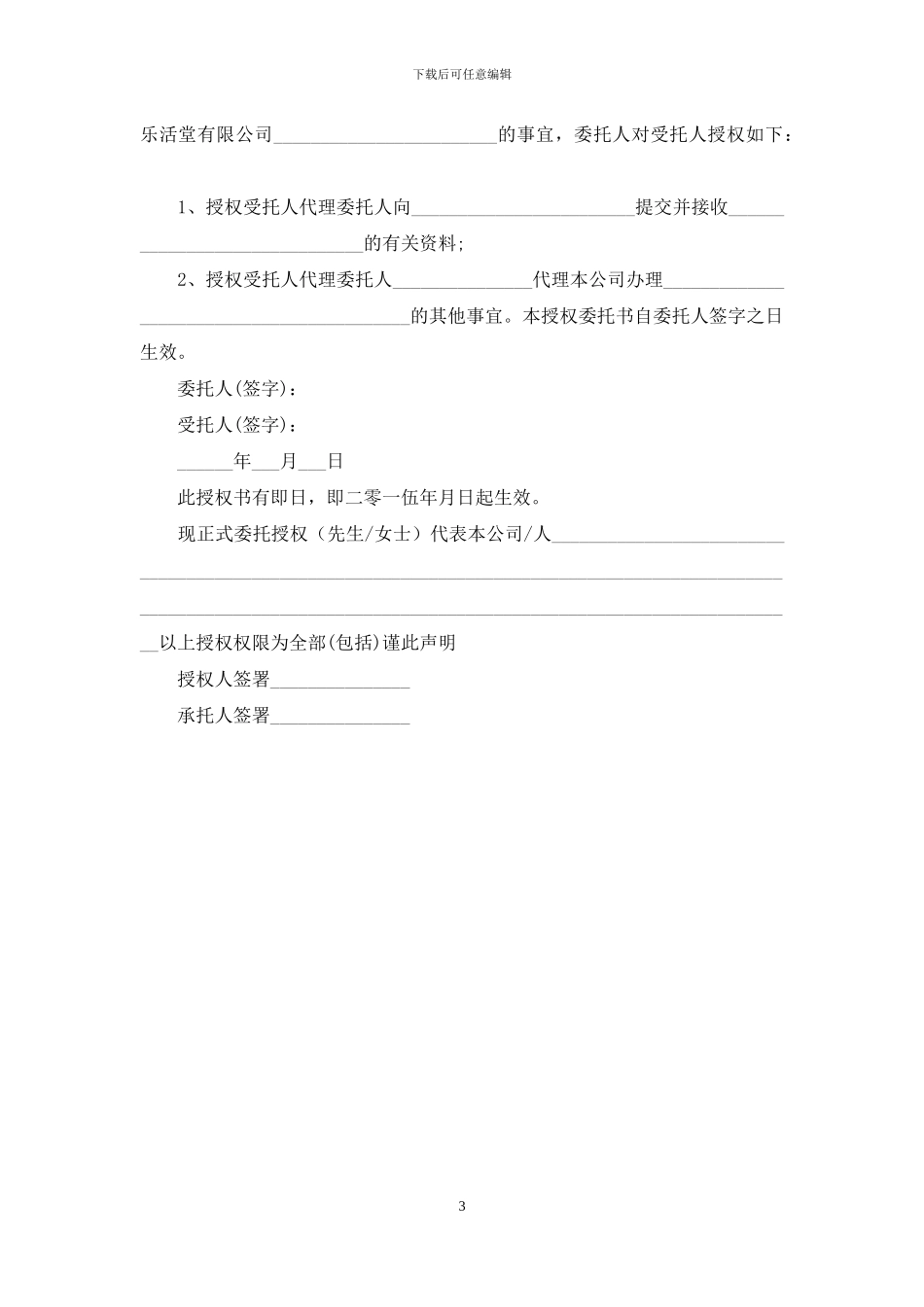 实用的个人委托书模板汇编5篇_第3页