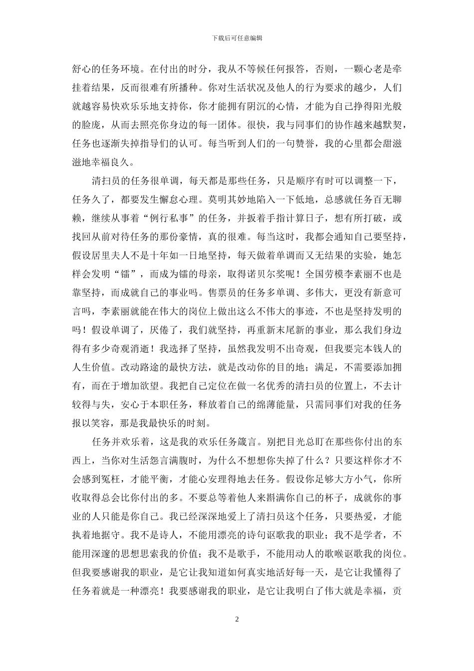 实用的三八妇女节精彩演讲稿3篇_第2页