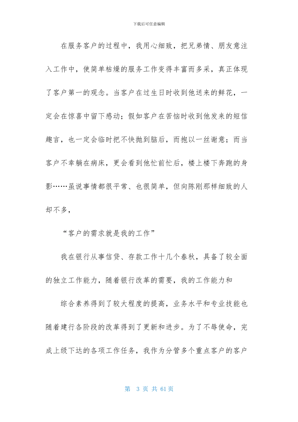 实用的个人工作计划集合9篇_第3页