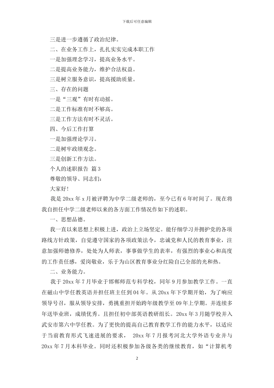 实用的个人的述职报告模板汇总6篇_第2页