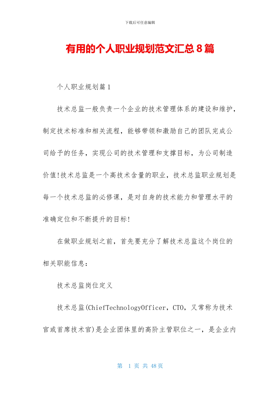 实用的个人职业规划范文汇总8篇_第1页