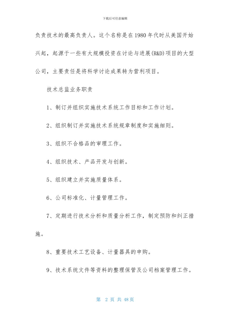 实用的个人职业规划范文汇总8篇_第2页