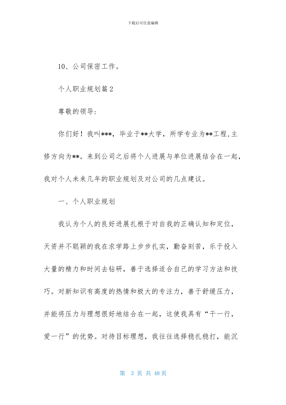 实用的个人职业规划范文汇总8篇_第3页