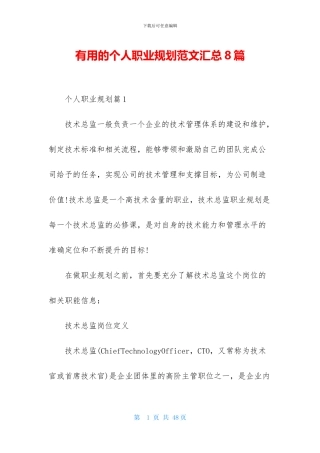 实用的个人职业规划范文汇总8篇