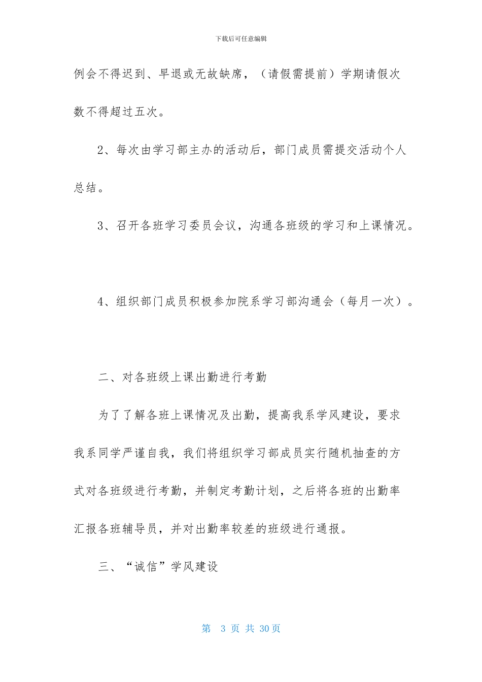 实用的个人计划学生会模板9篇_第3页