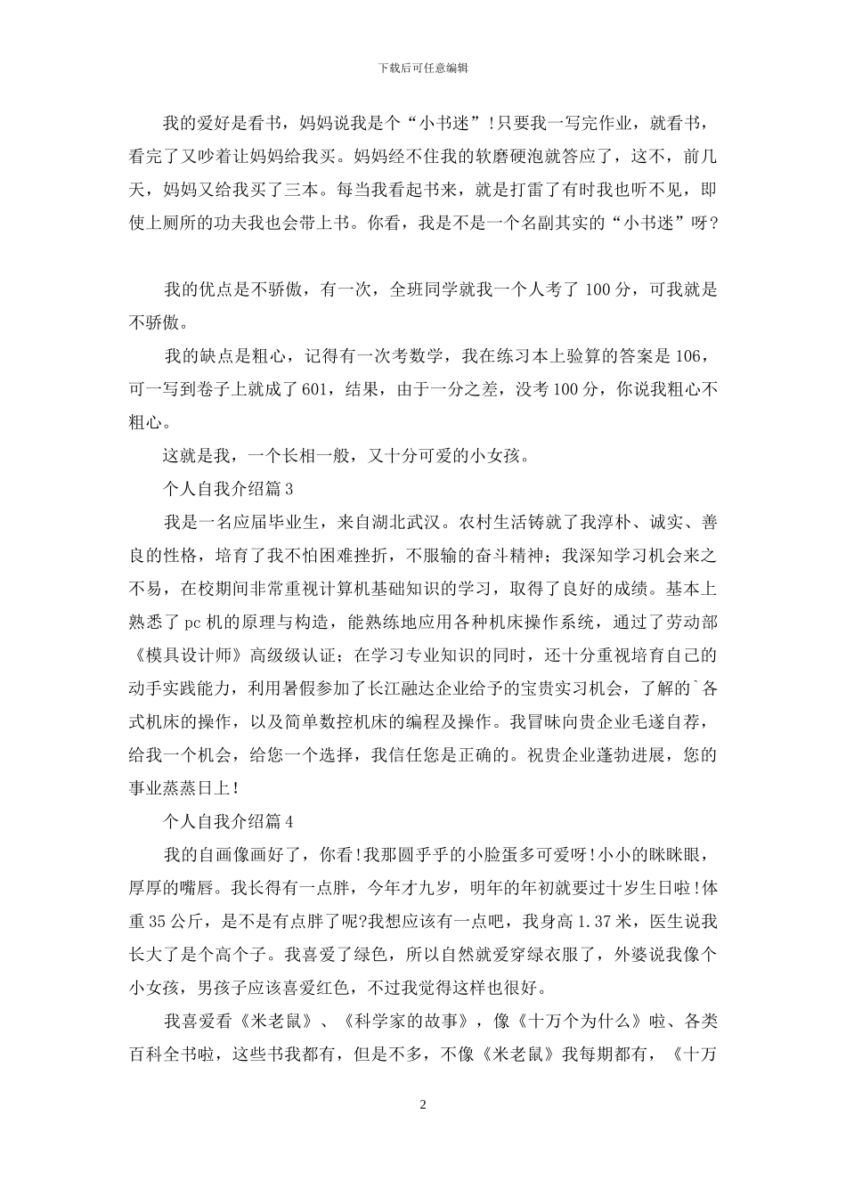 实用的个人自我介绍5篇_第2页