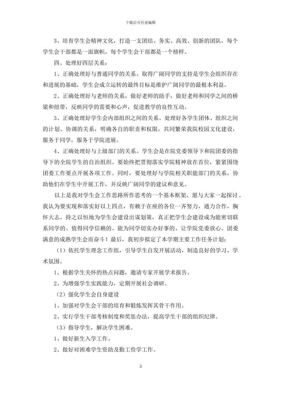 实用的个人计划学生会模板集合8篇_第3页