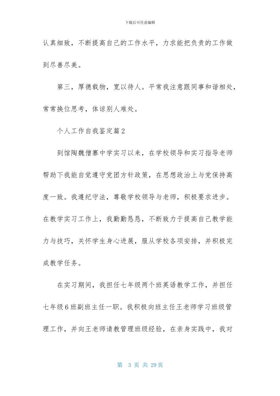 实用的个人工作自我鉴定范文集合十篇_第3页