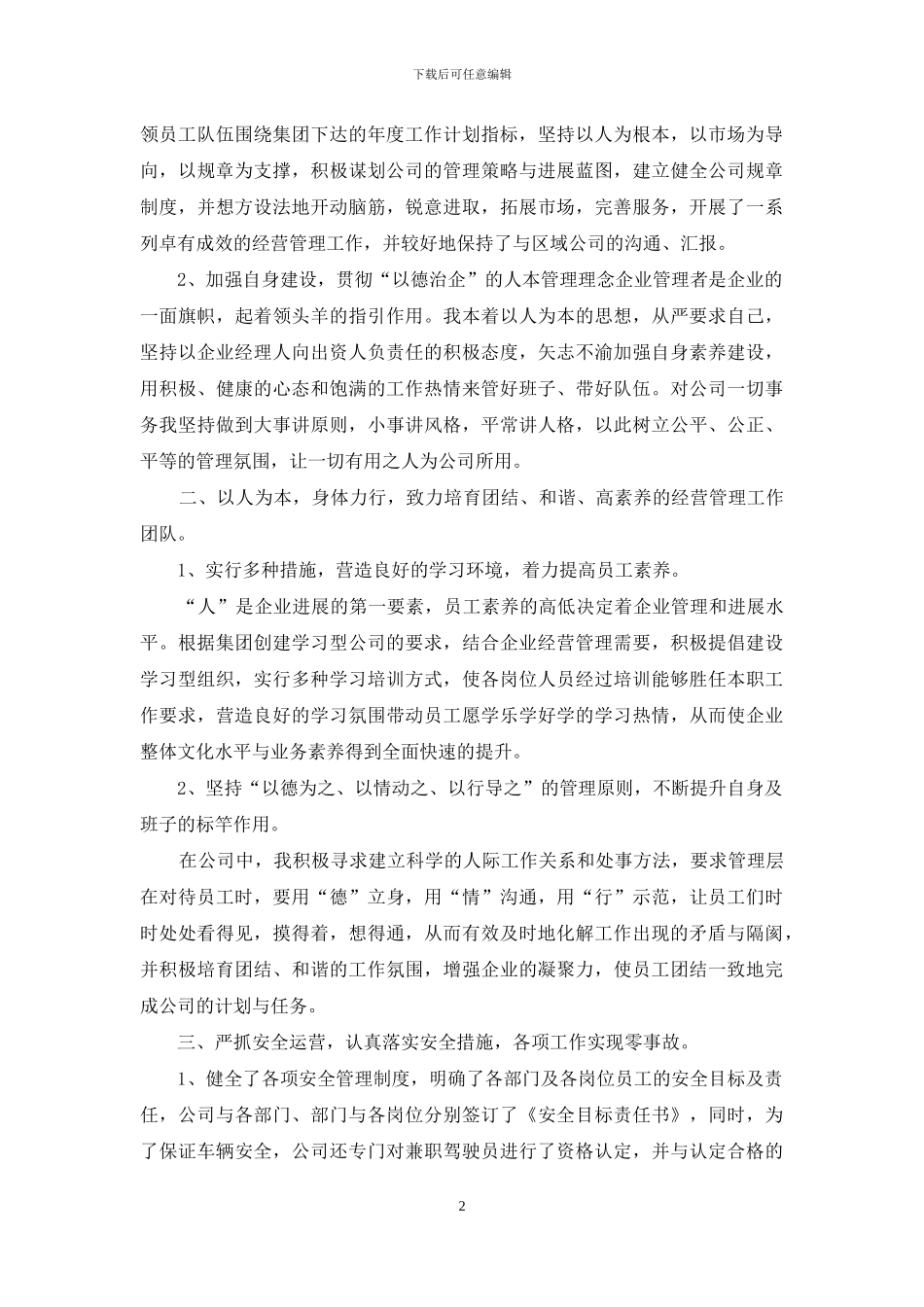 实用的个人述职八篇_第2页