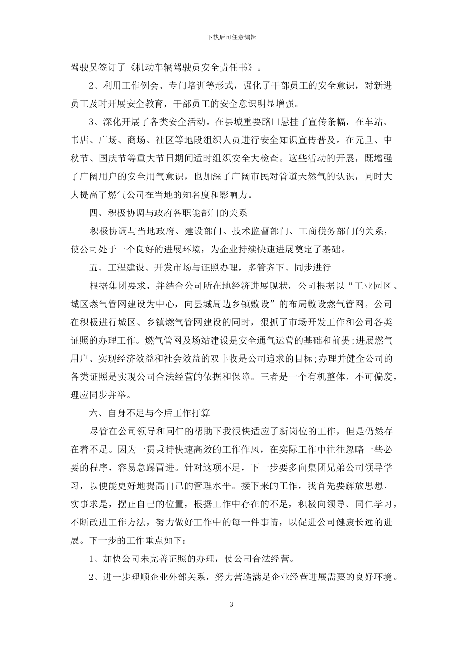 实用的个人述职八篇_第3页