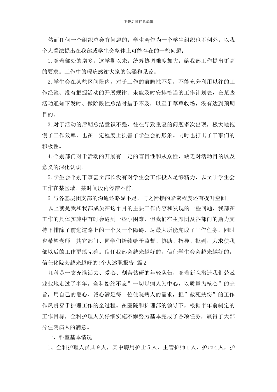 实用的个人述职报告集锦5篇_第2页