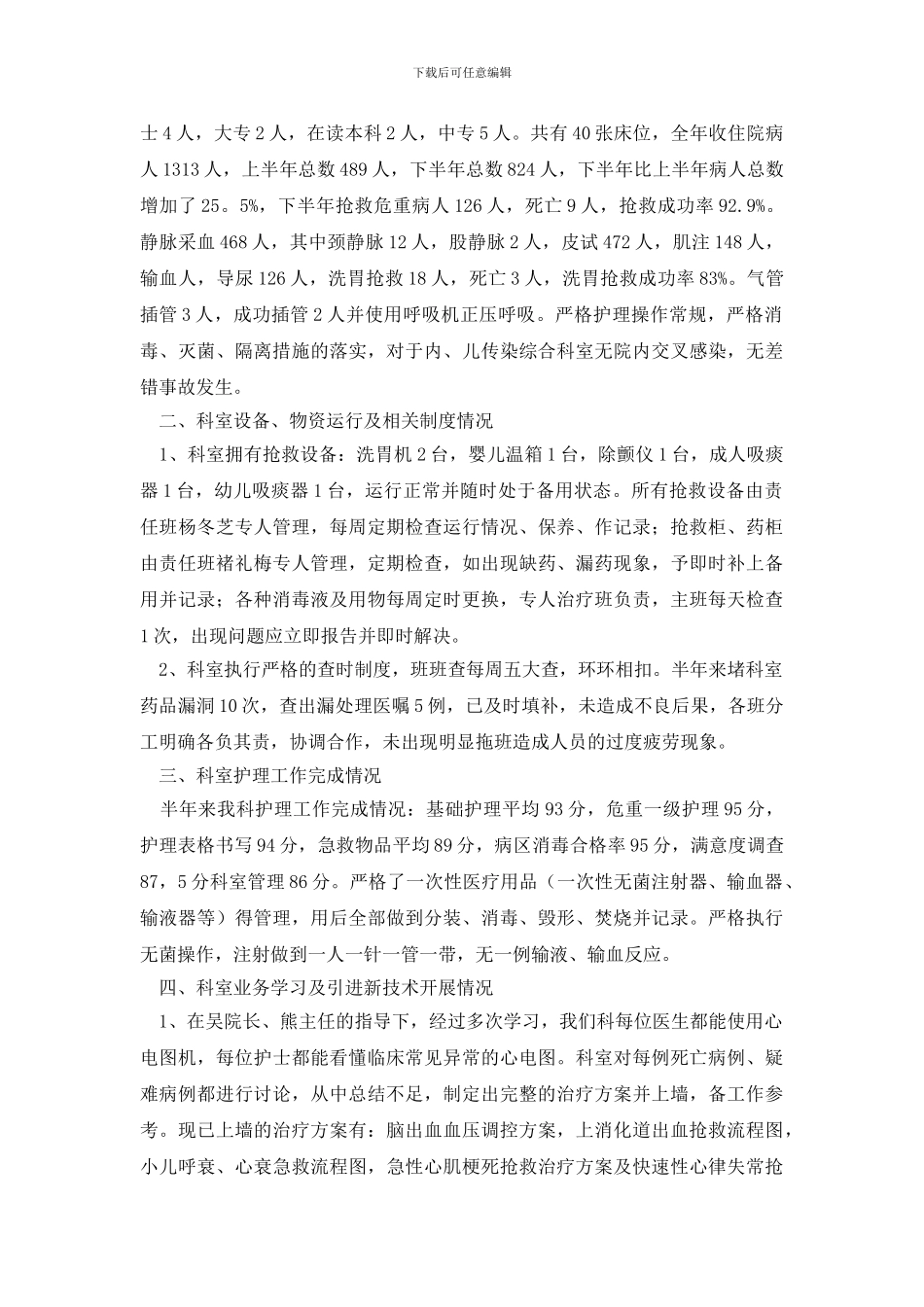 实用的个人述职报告集锦5篇_第3页