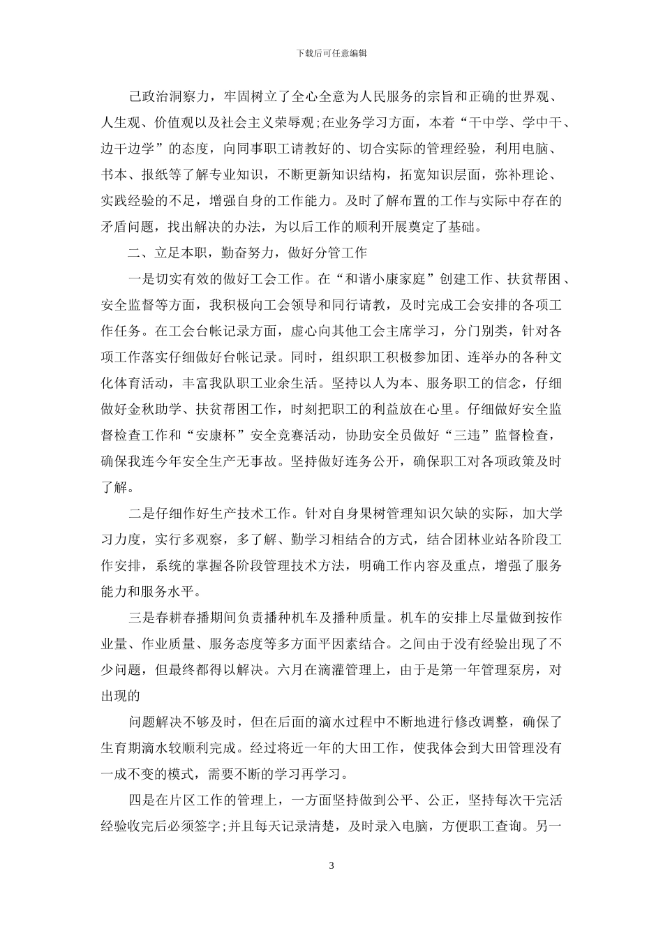 实用的个人述职模板汇总七篇_第3页