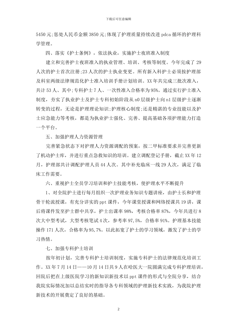 实用的个人述职汇编八篇_第2页