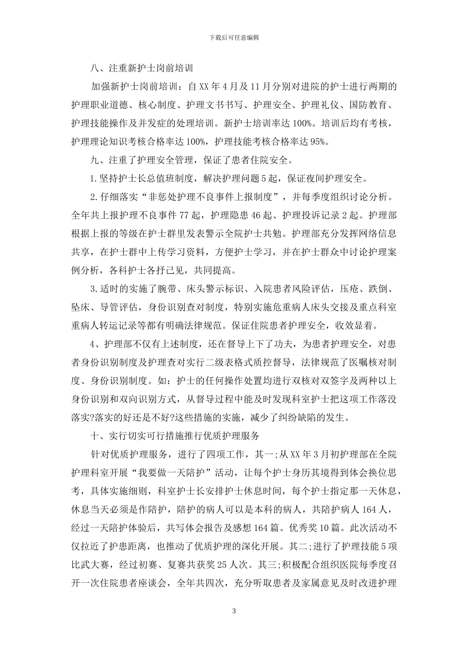 实用的个人述职汇编八篇_第3页