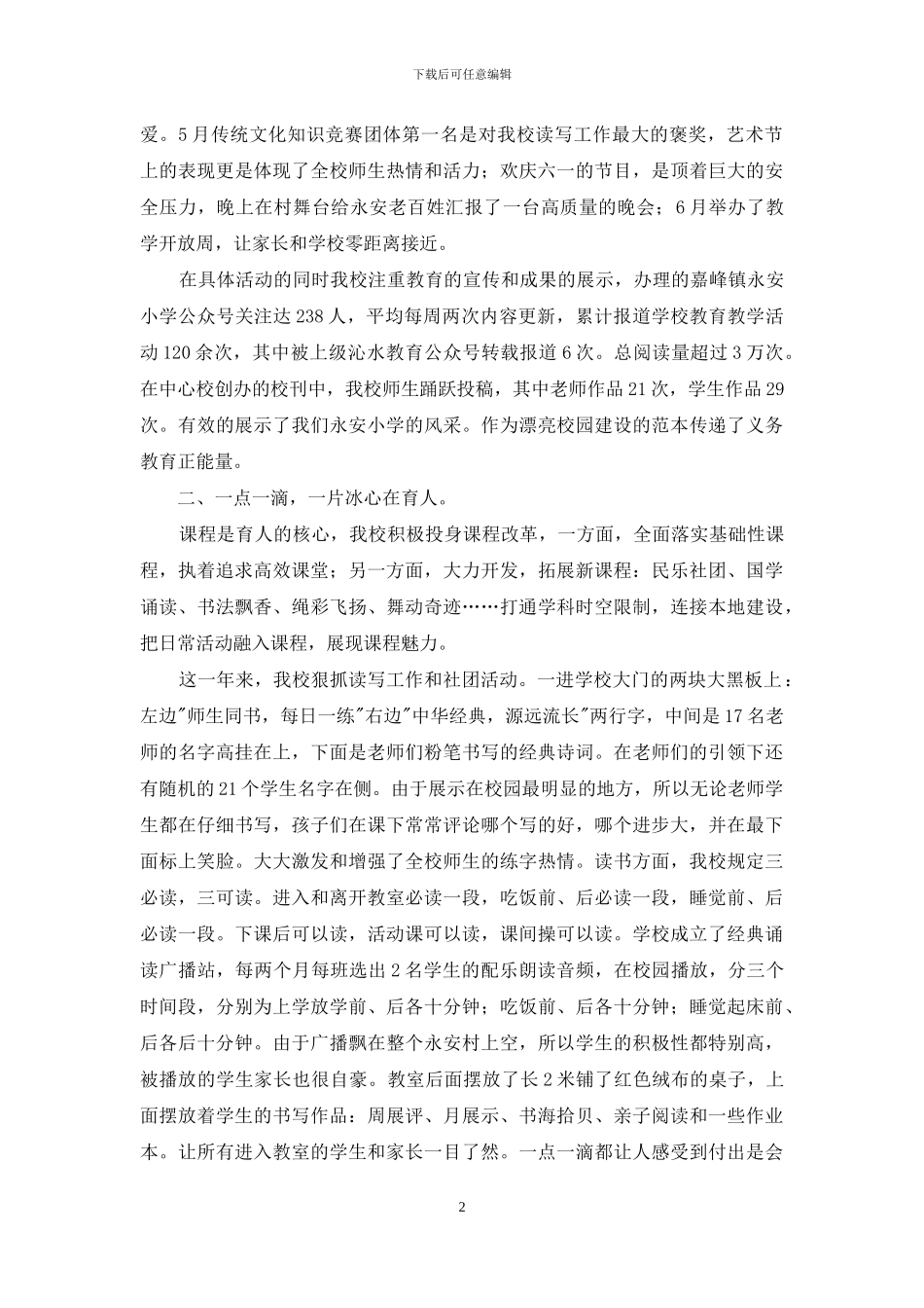 实用的个人述职范文汇总七篇_第2页