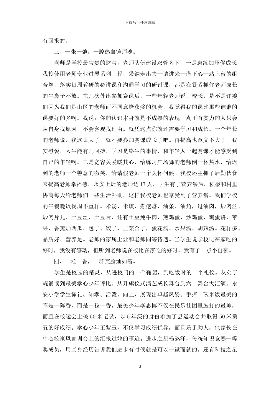 实用的个人述职范文汇总七篇_第3页