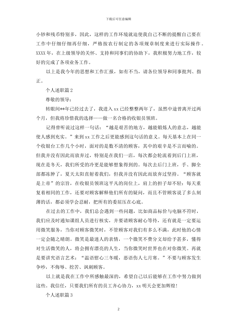 实用的个人述职范文锦集六篇_第2页