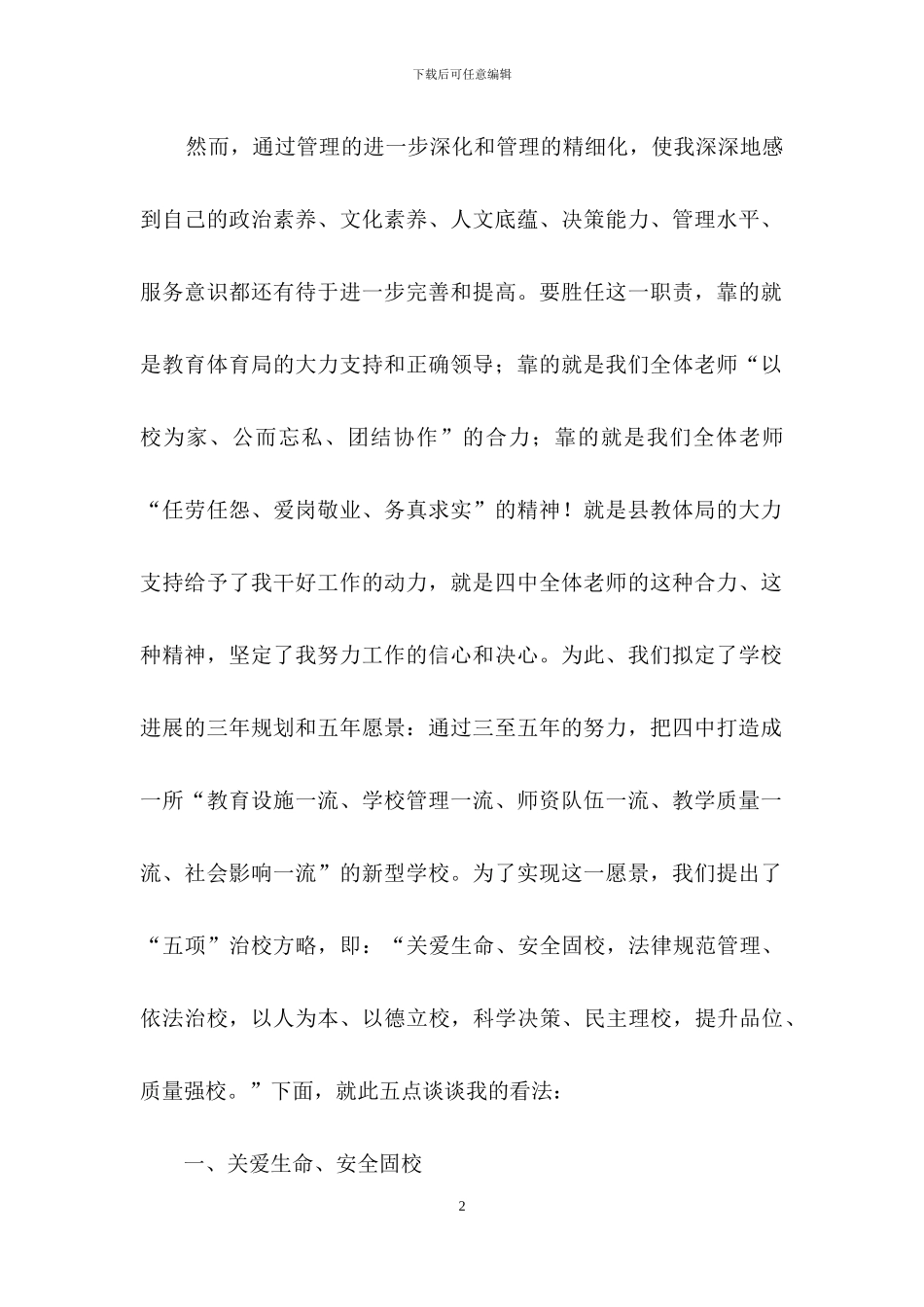 实用的个人述职合集八篇_第2页