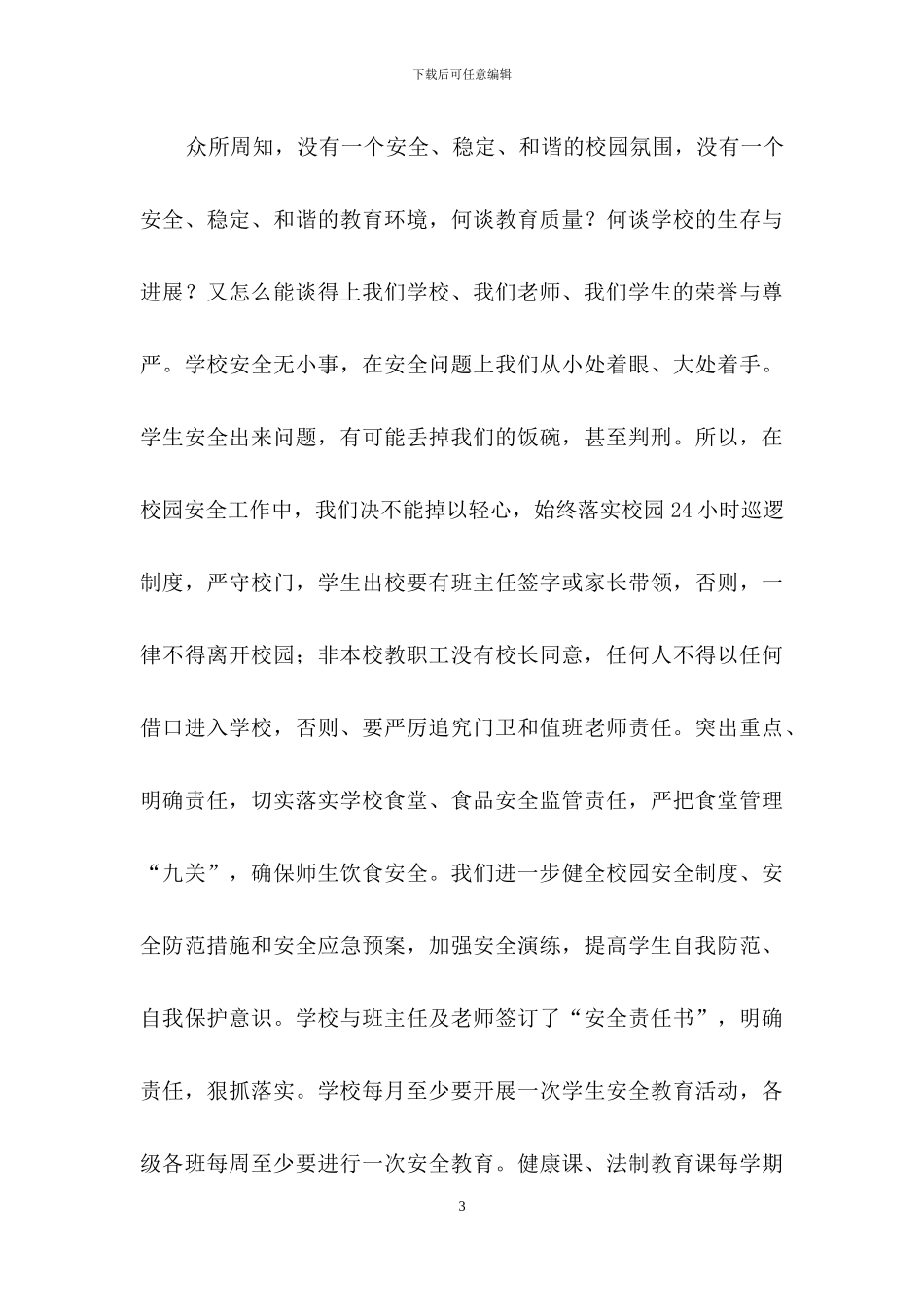 实用的个人述职合集八篇_第3页